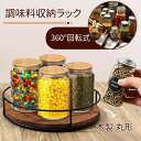 おしゃれ 省スペース 回る 回転台 洗剤 トレー 調味料入れ 回転トレー 回転トレイ キッチン収納 コスメ 化粧品 収納 調味料 転台