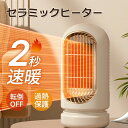 マイナスイ 足元ヒーター おしゃれ 省エネ 静音 小型 2秒速暖 ファンヒーター セラミックヒーター