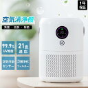 常夜灯 タイマー UVランプ USB HEPAフィルター 3層エアフィルター 40dB静音 12H稼働 4000mAh 空気汚染センサー 軽量 小型 21畳