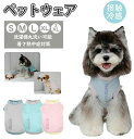 通気性 夏服 ペット服 可愛い 服 小型犬 抜け毛防止 熱中症対策 快適 洗濯機丸洗い可能 体温調整 涼しい 夏服 ポメラニアン ドル