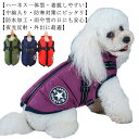 中型犬 小型犬 暖かい 冬服 秋 ベスト 中綿入りジャケット ジャンパー フリース 背中ファスナー付き 着脱簡単 軽量 防水 ーネス