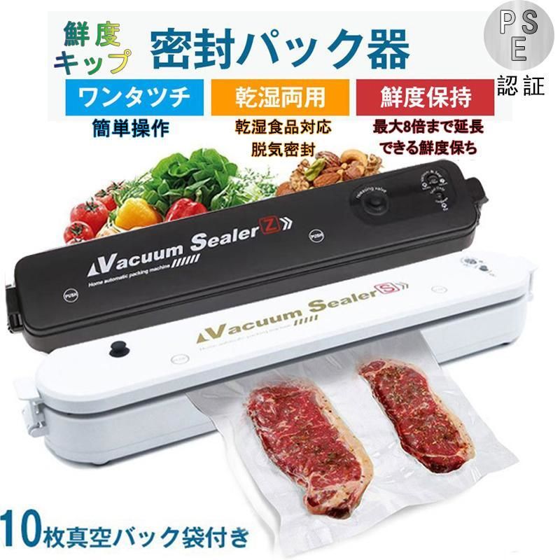 真空袋10枚付き 家庭用 液体対応 コンパクト 操作簡単 鮮度長持ち マルチパッケージ作業 卓上 キャニス..