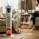 知能恒温 ECOモード 16畳部屋対応 1000W/1500W 2秒速暖 電気ストーブ 加湿 セラミックヒーター 【加湿?暖炉調】2024年新品