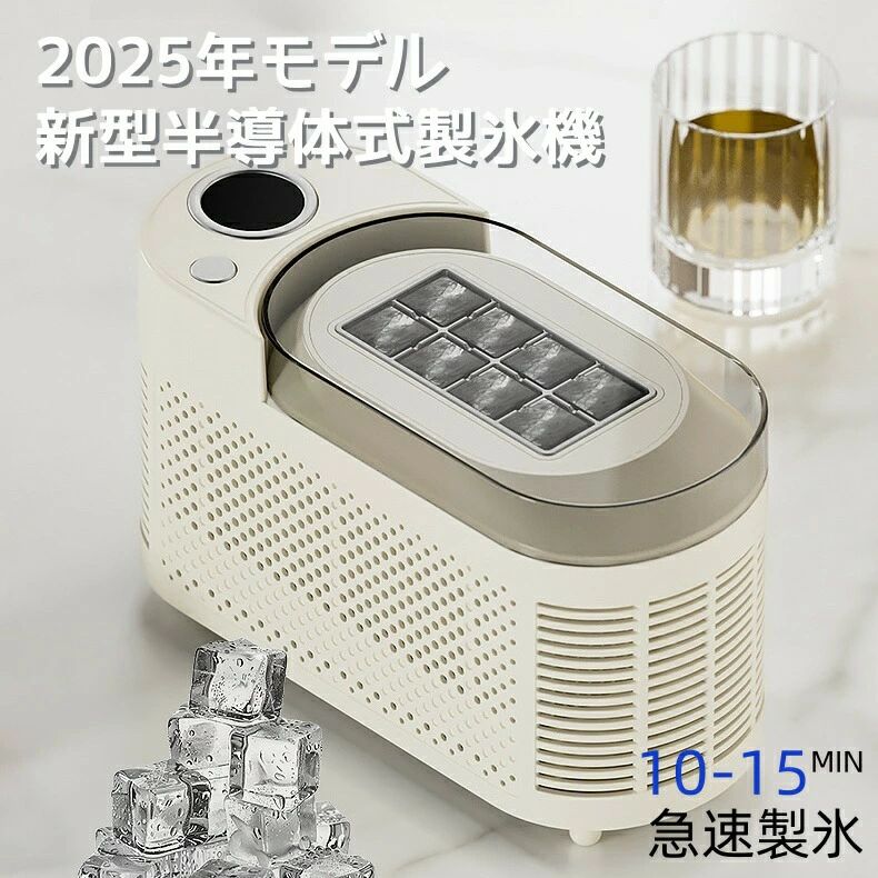 日産15kg 車載/家庭用/アウトドア対応 ペルチェ式急速 静音設計 最速10分 卓上小型 角氷が作れる 自動製氷機 製氷機 小型 製氷機