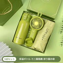 グリーン 晴雨兼用傘 携帯扇子 ミニ扇風機 保温ボトル 折り畳み傘 携帯扇風機 保温杯 グッズ 夏ギフト セット 便利グッズセット