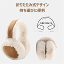 ギフト クリスマス 贈り物 プレゼント 冬物 防寒 耳当て 折り畳み 折りたたみ イヤーマフラー 耳あて イヤーマフ