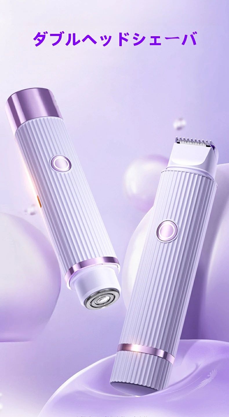 男女兼用脱毛器女性両頭剃毛器私的陰毛トリマー電動剃毛器女性脱毛器 自宅 脱毛器 光美容器 ムダ毛 光 メンズ 脱毛 敏感肌 毛器