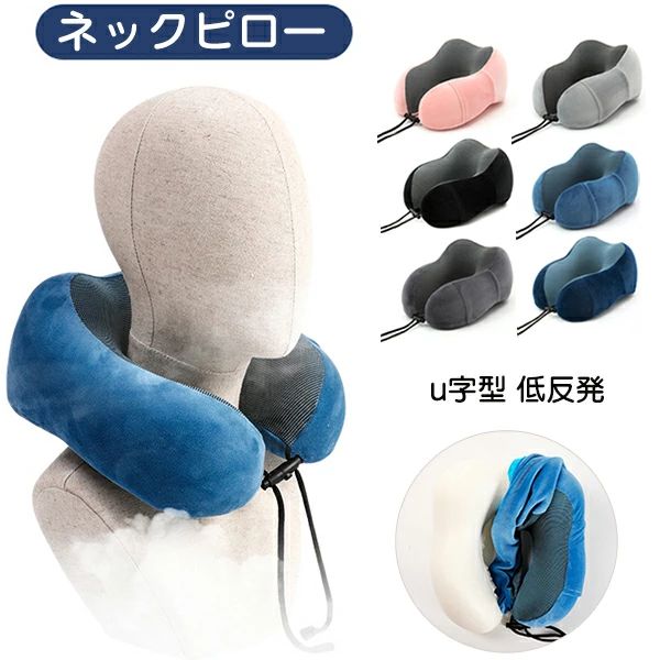 収納袋 アウトドア 首枕 シンプル おしゃれ 洗えるカバー コンパクト 持ち運び 昼寝 テレワーク 在宅勤務 オフィス 出張 ラベル