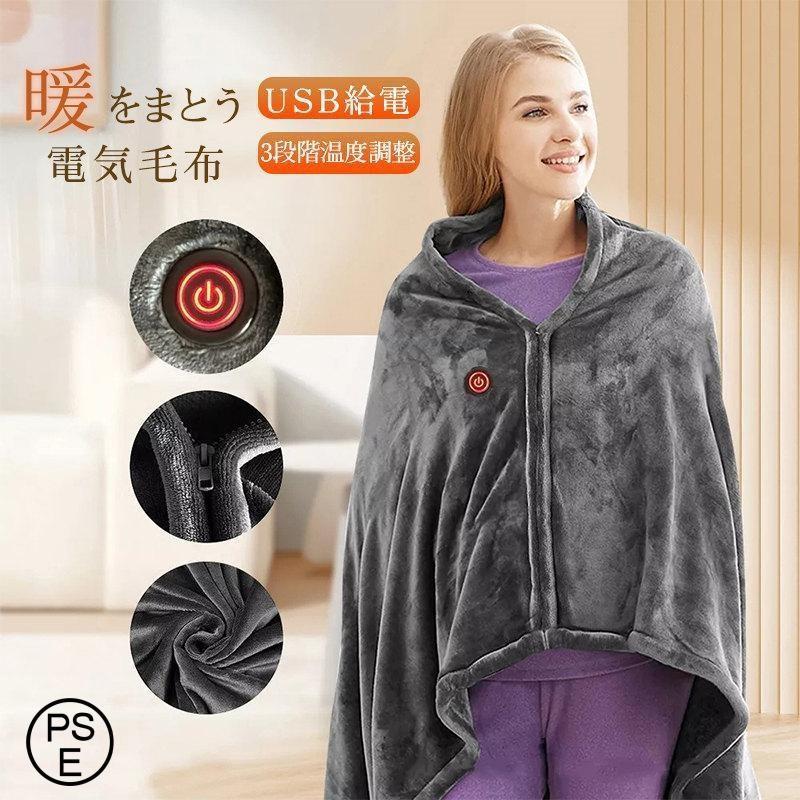 敷毛布 洗濯可 掛け着る両用 8発熱ヒーター 電気ブランケット 電気ひざ掛け毛布 ブランケット オフィス 3段階温度調節
