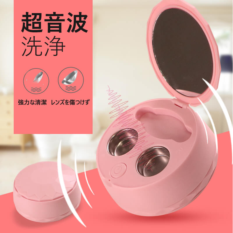 ミニ超音波洗浄器 トレンズ洗浄機 超音波コンタクトレンズクリーナー 携帯型