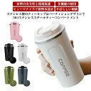おしゃれ ステンレス マイボトル 保冷 保温 ホワイト コーヒー 持ち運び マグボトル 【送料無料】トラベラーリッド付き