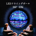 子供の日 こどもの日 浮遊 旋回 回転式 遊び 屋外 室内 プレゼント 誕生日 USB充電 LEDライト ボール 飛行 UFO 光る ニドローン
