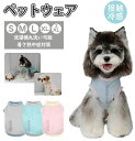 通気性 夏服 ペット服 可愛い 服 小型犬 抜け毛防止 熱中症対策 快適 洗濯機丸洗い可能 体温調整 涼しい 夏服 ポメラニアン ドル