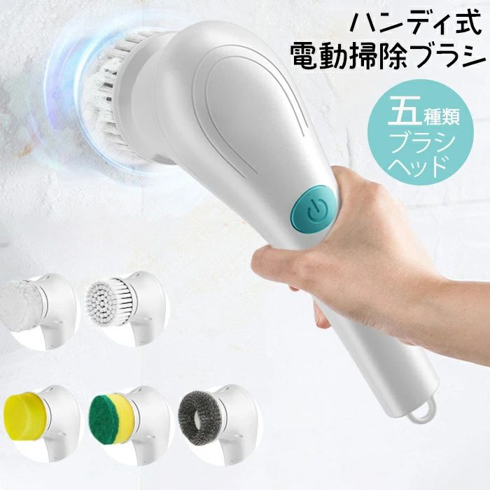 掃除用品 お風呂 床 浴槽 浴室 360°振動掃除 手持ち式 IPX7防水 鏡の掃除に最適 窓 トイレ キッチン バ..