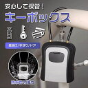 鍵の保管 防犯キーボックス 暗番号 鍵収納 おしゃれ 壁掛け U字ロック キーケース 南京錠 ダイヤル式 屋外 キーボックス