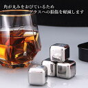 経済的 エコ 持続 保冷力 くり返し使用 角氷 薄くならない 8個入り アイスキューブ 溶けない氷 ステンレス氷