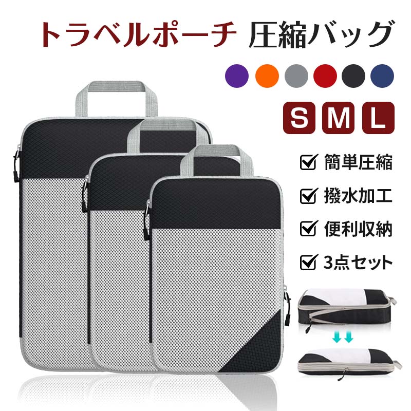 仕分 旅行 出張 軽量 節約 50％ 衣類スペース ファスナー圧縮 収納ポーチ 衣類旅行圧縮 圧縮バッグ ト..