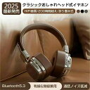 マ ヘッドホン ワイヤレス 密閉型 200時間連続再生 無線 有線 レトロ 折り畳み式 ワイヤレスイヤホン 5.3 bluetooth ヘッドホン