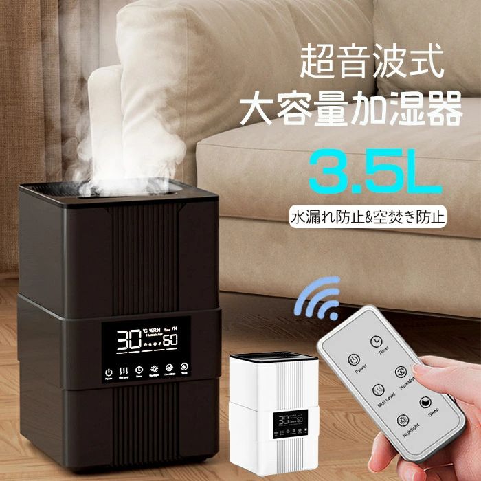 送料無料 寝室/事務所/オフィス用/家庭用 乾燥対策 リモコン付き 空焚き防止 水漏れ防止 8Hタイマー 睡..