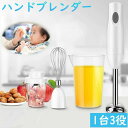 ホワイト 介護食 泡立て器 電動 マルチスティックブレンダー ハンディブレンダー ブレンダー 離乳食 ハンドブレンダー(2)