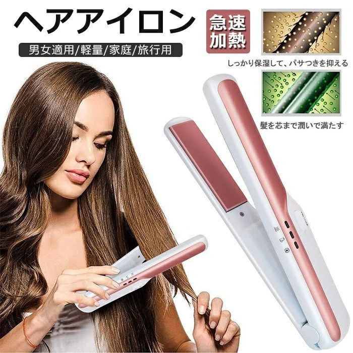 ヘアアイロン USB充電式 ヘアアイロン ストレート ミニ 2way コンパクト 持ち運び便利 急速加熱 軽量