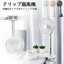 おしれ クリップ式扇風機 静音 usb充電式 伸縮 卓上扇風機 4段階風量調節 1H&2Hタイマー設定 スタンド式