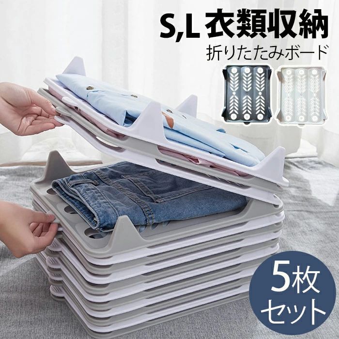 省スペース 折たたみボード Tシャツ/ズボン/スカート/パンツ/シャツ 収納ボード 折りたたみ 洋服折り畳みボード オル収納ケース