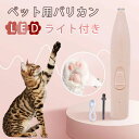 全身カット 足裏 腰 耳 ペットバリカン 低騒音 トリミング カット 手入れ用品 長毛 短毛 type-c充電式 肉球電動バリカン 裏