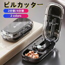 携帯用 薬取り出すグッズ 丸薬用 錠剤 旅行マッチケース お薬入れ カット 錠剤 タブレット ABS 高耐久 カッター 薬 ラッシャー