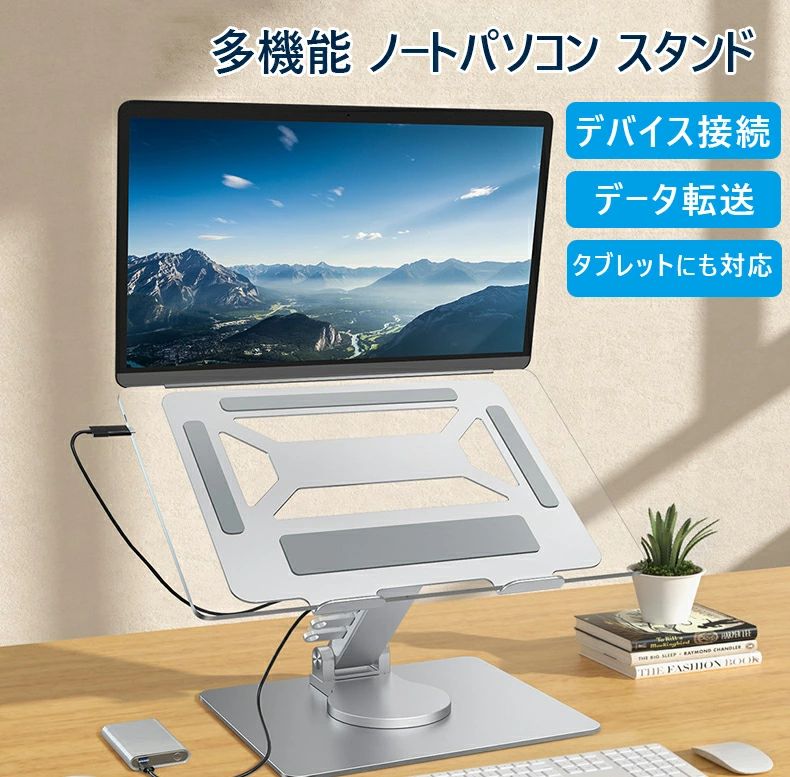 置き台 だい 机上台 猫背解消 腰痛 姿勢改善 合金 アルミ 収納 コンパクト 放熱 安定 USB3.0 ドッキン..