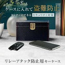 スキミング防止 盗難防止 車 RFIDブロッキング 圏外ケース 信号遮断ケース リレーアタック対策 スマートキーケース クボックス