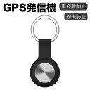 電池交換可能 電池寿命約3年 ios/Android共通 スマートトラッカー 小型 超強力信号 全地球測位 小型GPS発信機
