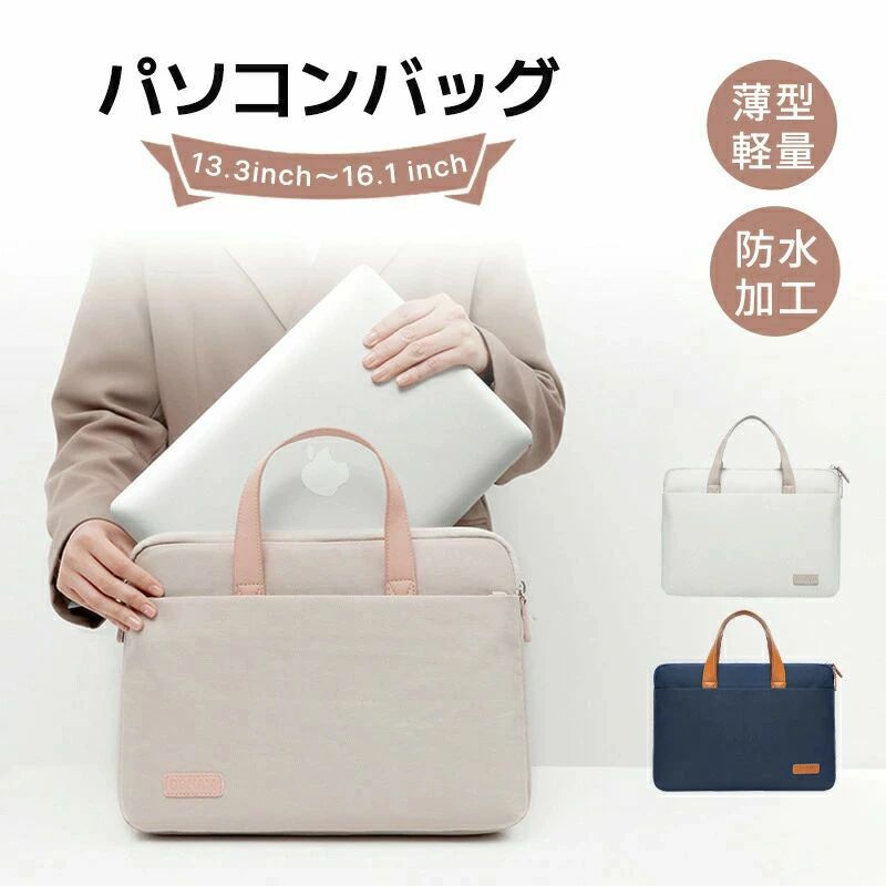 Way】薄型軽量！ノートパソコンバッグ PCバッグ ケース PC おしゃれ ノートPC インナーケース MacBook 防水 収納 軽量 撥水