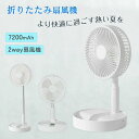 コンパクト USB充電 7200mAh バッテリー内蔵 強風 卓上 扇風機 リビング 熱中症対策