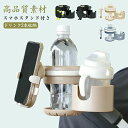 角度調整可 360度回転 プレゼント 軽量 折り畳み ドリンク バギー対応 スマホスタンド ベビー用 スマホ 携帯電話収納 ホルダー