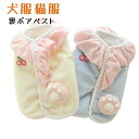 送料無料 コート 無地 あったか フリース あったか 猫服 犬服 防寒ベスト 冬 肉球 ペットウェア ペット用品 寒さ対策 大型犬 犬