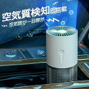 車用 静音 小型 空気質検知 イオン発生器 除菌 脱臭 集塵 煙 ニオイ PM2.5 ペット臭 ウイルス対策