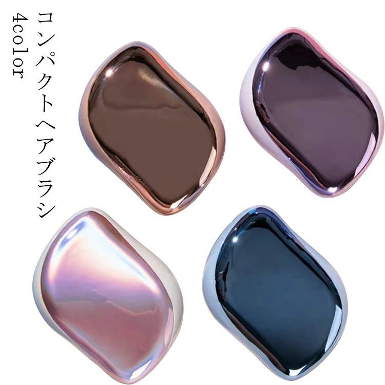 誕生日プレゼント 美髪 サラサラ 髪 ヘアーブラシ ギフト 女友達 女性 カバー付き 櫛 くし ブラシ ミニ..