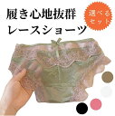 母の日 かわいい セクシー 低刺激 美肌 肌荒れ 敏感肌 通気性 女性 お尻すっぽり パンツ 蒸れにくい ショーツ 大きいサイズ 下着