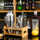 プレゼント ギフト 自家製 業務用 お酒 バーテンダー バーツール バー用品 350ml/550ml/700ml/750ml セット シェーカー テル用品
