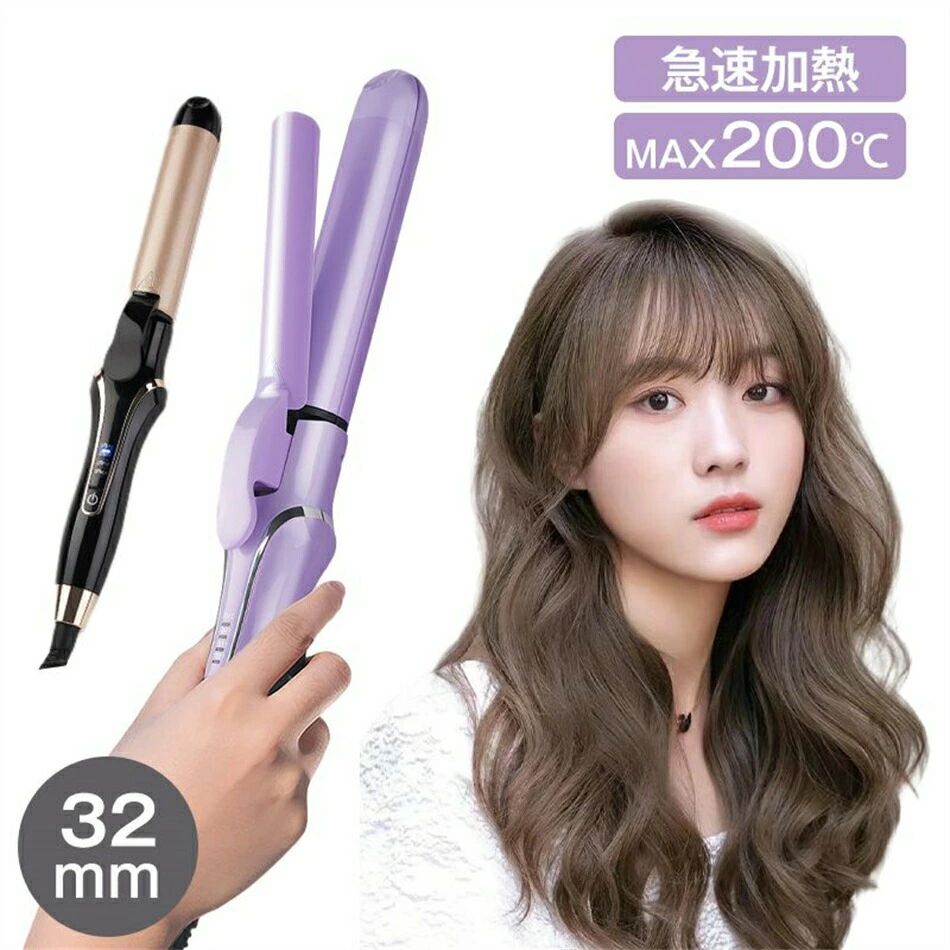 ストレーヘアアイロン カールヘアアイロンセラミック2way カール ストレー アイロン カール 32mm 母の日
