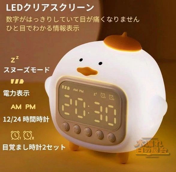 ナイトライト かわいい アヒル型 アラーム ランプ 間接照明 タイマー設定 タッチセンサー USB充電 暖光..