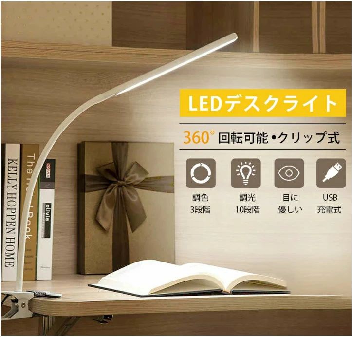 LEDデスクライト 学習机 目に優しい クリップライト おしゃれ 読書灯 高品質 高輝度