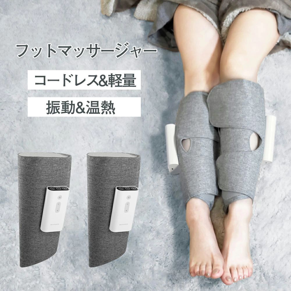 筋膜リリース だるさ むくみ リンパ マッサージ機 マッサージ器 足 ふくらはぎ