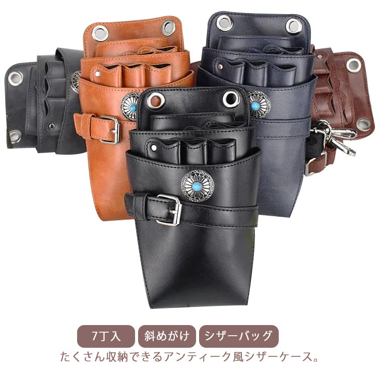 ショルダーバッグ サロン 理容師 PUレザー 斜めがけ 2way ウエストポーチ 園芸 ボディバッグ シザーケース シザーバッグ リスト