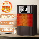 自動首振り おしゃれ ヒーター 足元 オフィス 卓上 小型 電気ファンヒータ 3段階切替 ミニ コンパクト