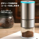 コンパクト コードレス 臼式 電動ミル コーヒーグラインダー ステンレス製 2024最新型 電動