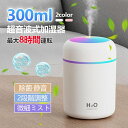 小型 アロマ加湿器ミニ加湿器 オフィス usb スチーム式 静音 可愛い LEDライト 保湿 美容効果 肌荒れ対策