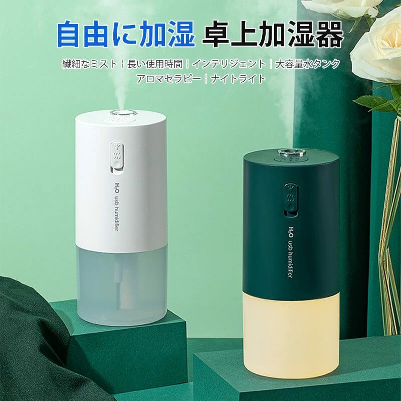 加湿器 卓上 300mL 上から給水 アロマ加湿器 超音波 加湿器 小型 静音 USB接続 長時間