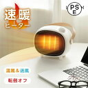 節電 省エネ 静音 暖房 足元 3段階調節 コンパクト 3秒速暖 送風 電気ストーブ